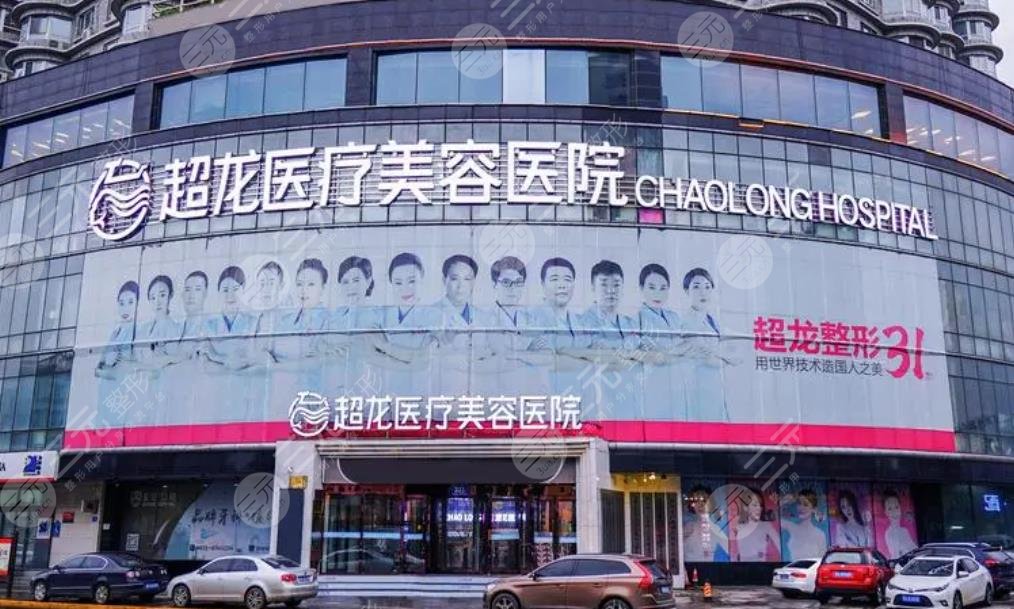 黑龍江超龍醫(yī)療美容醫(yī)院