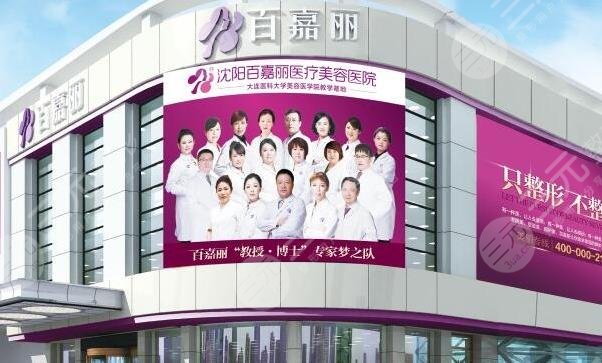 沈陽(yáng)百嘉麗