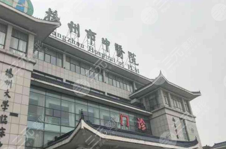 揚州市中醫(yī)院