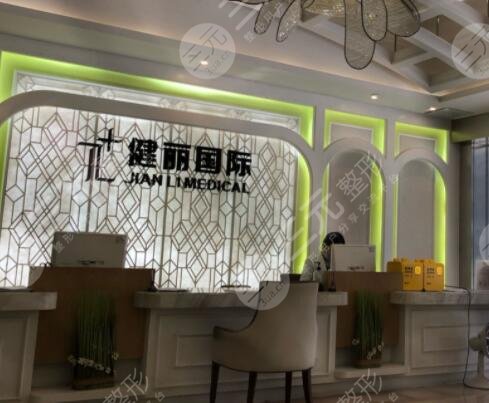 廣州健麗醫(yī)美