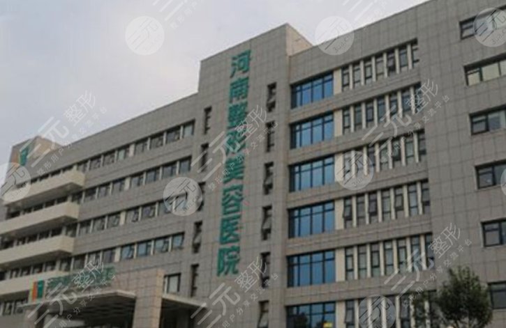 河南整形美容醫(yī)院