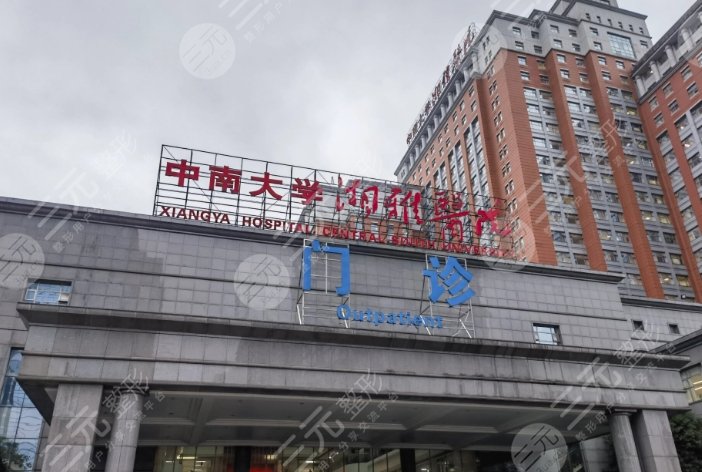 湖南湘雅醫(yī)院