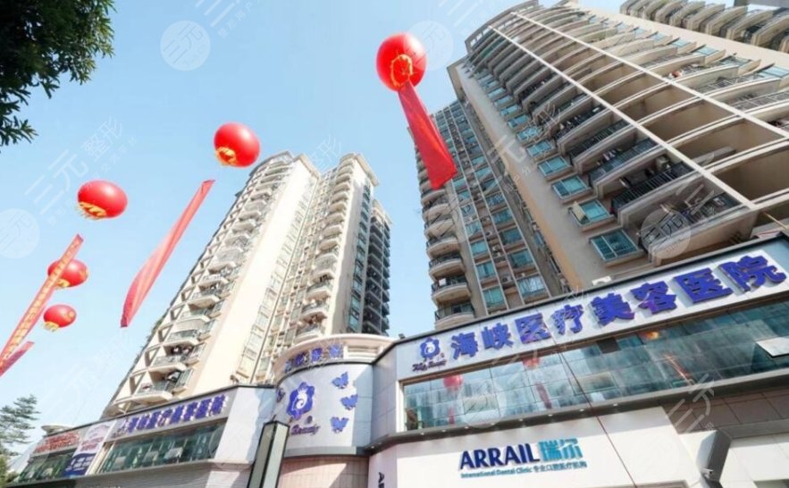 廣州海峽醫(yī)療美容醫(yī)院