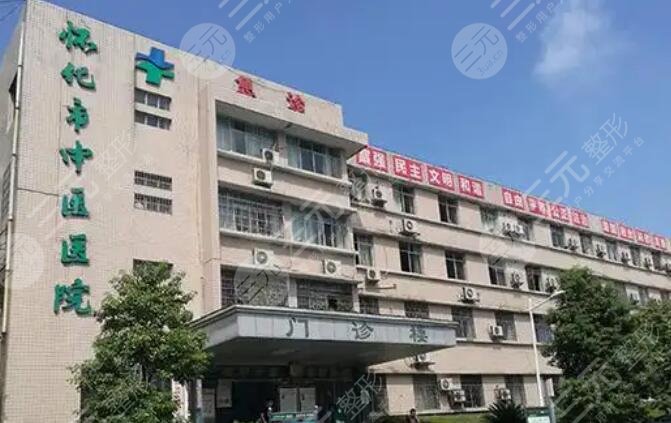懷化市中醫(yī)院