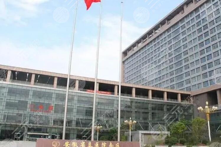 安徽省立醫(yī)院