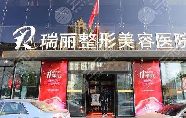 黑龍江瑞麗醫(yī)療美容醫(yī)院