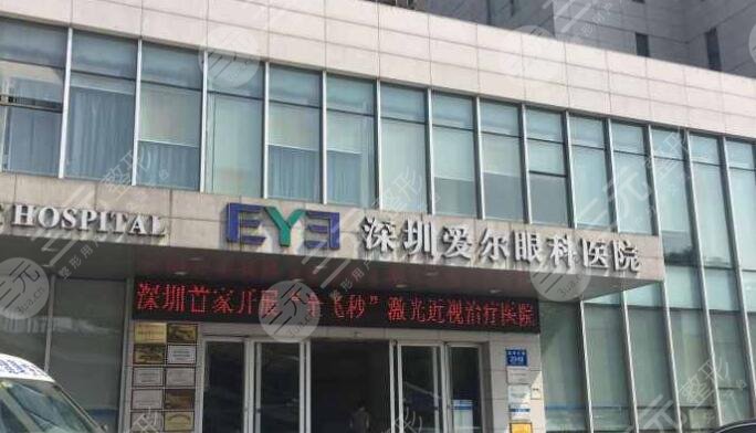 深圳愛爾眼科醫(yī)院