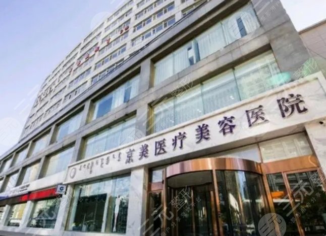 呼和浩特京美醫(yī)療美容醫(yī)院