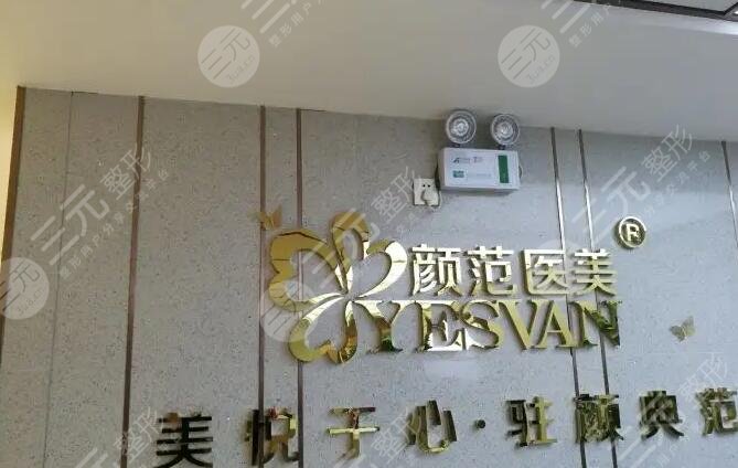 武漢顏范天美醫(yī)療美容