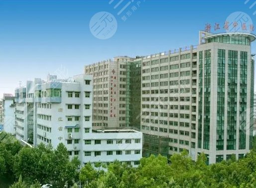 浙江省中醫(yī)院