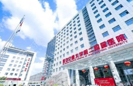 西安交通大學(xué)第二附屬醫(yī)院