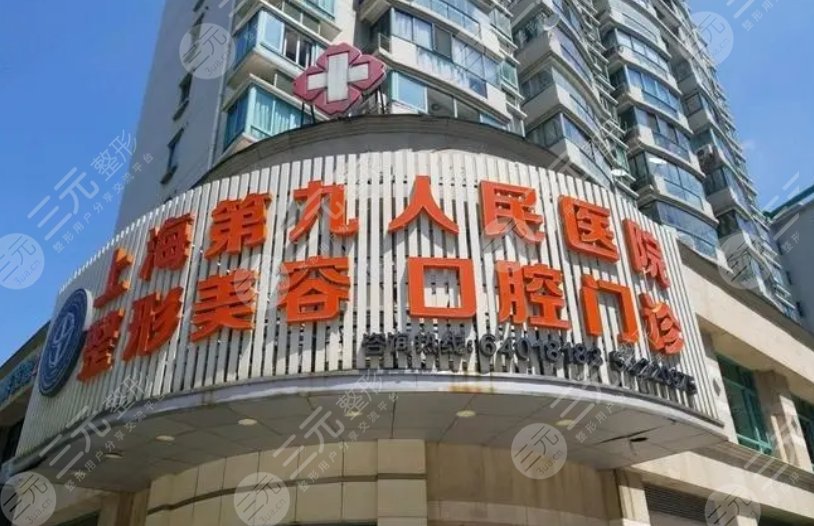 上海市第九人民醫(yī)院整