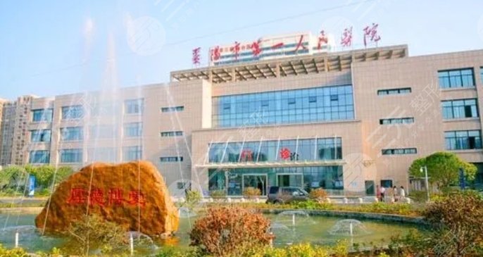 棗陽市第一人民醫(yī)院