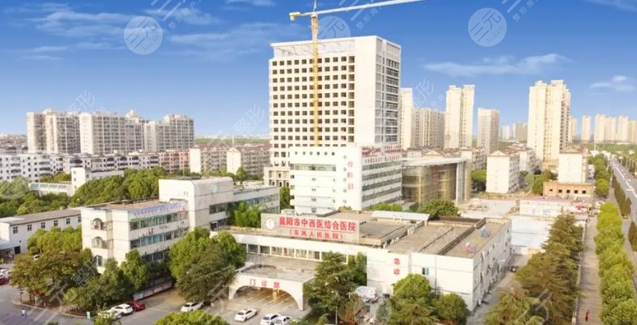 襄陽市中西醫(yī)結(jié)合醫(yī)院