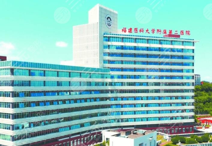 福建醫(yī)科大學(xué)附屬第二醫(yī)院