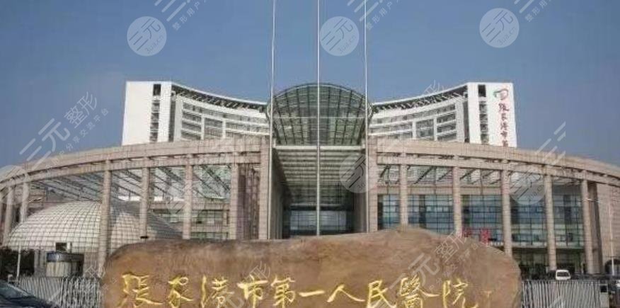 張家港第一人民醫(yī)院