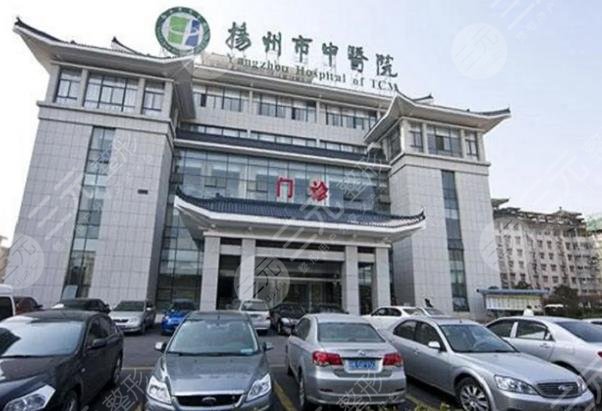 揚(yáng)州中醫(yī)院