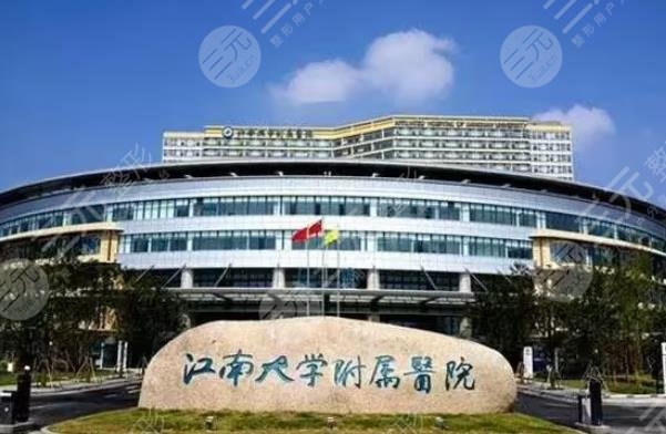 江蘇大學附屬醫(yī)院