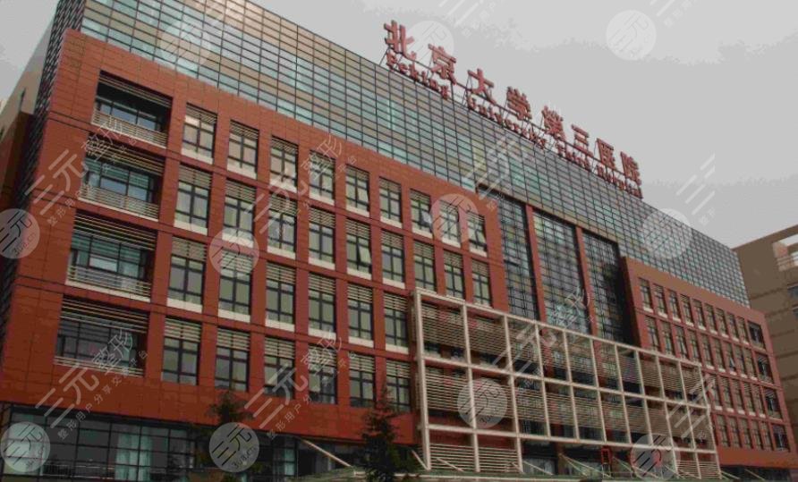 北京大學(xué)第三醫(yī)院