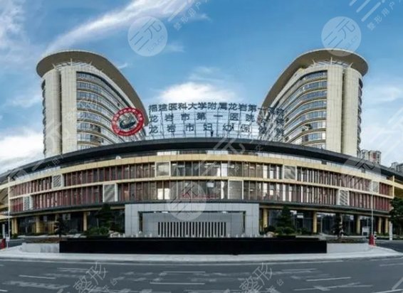 龍巖第一醫(yī)院