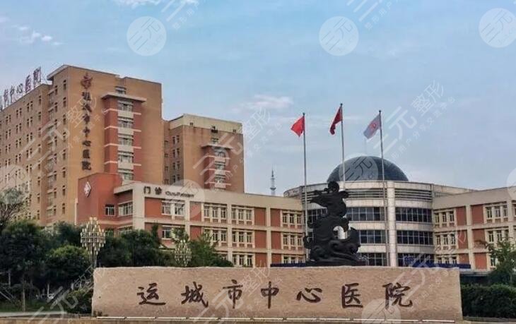 運(yùn)城市中心醫(yī)院