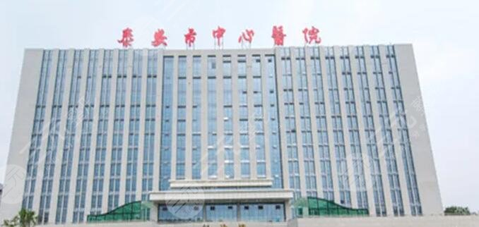 泰安市中心醫(yī)院