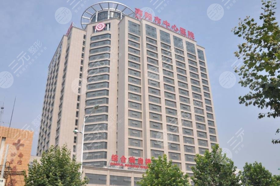 南陽(yáng)中心醫(yī)院