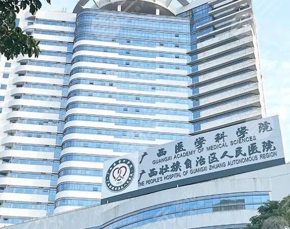 廣西人民醫(yī)院