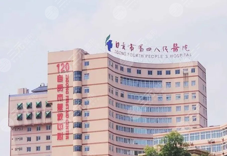 　自貢市四醫(yī)院