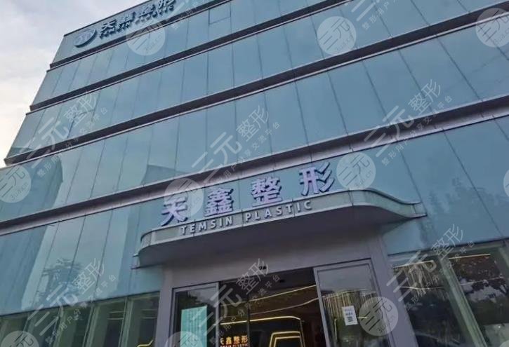 杭州天鑫醫(yī)療美容醫(yī)院