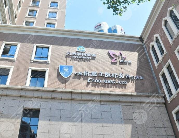 上海伯思立醫(yī)療