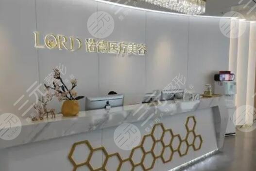 濟(jì)南諾德醫(yī)療美容醫(yī)院