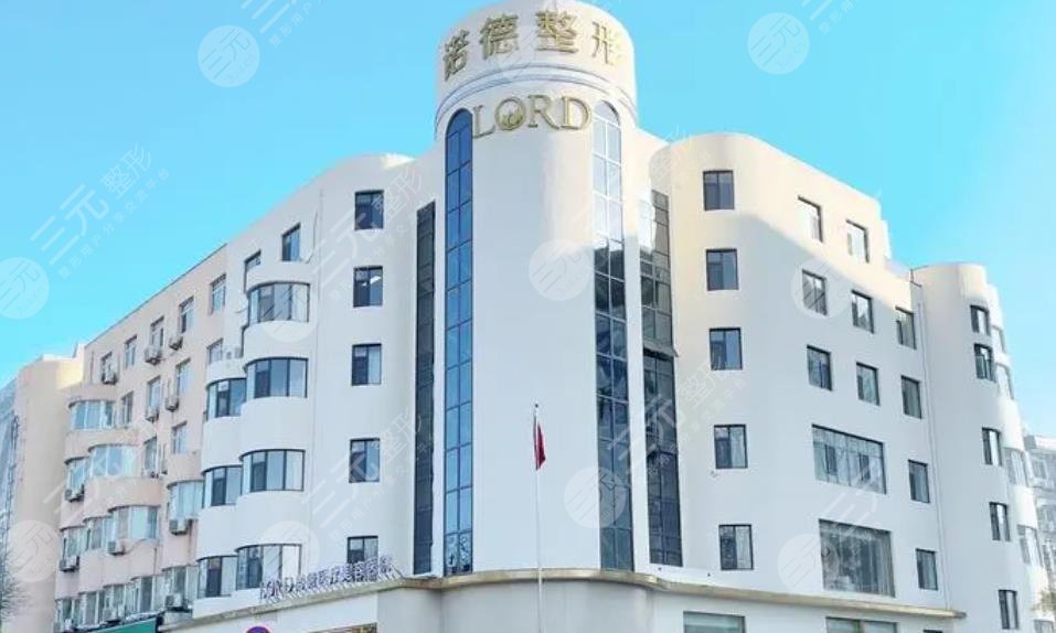 濟(jì)南諾德醫(yī)療美容醫(yī)院