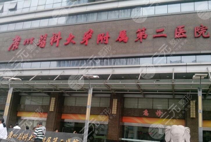 廣州醫(yī)學(xué)院第二附屬醫(yī)院