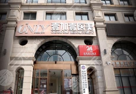 寧波壹加壹美容醫(yī)院