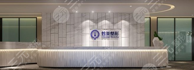 北京炫美整形美容診所