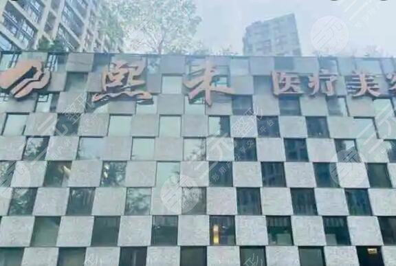 杭州熙禾醫(yī)療美容