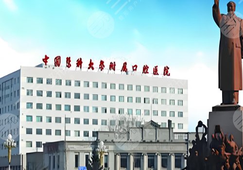 2025沈陽醫(yī)大一院種牙多少錢