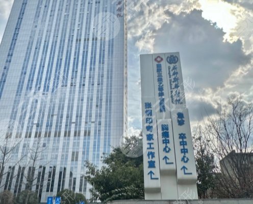 成都新華醫(yī)院