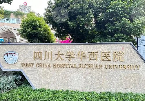 成都華西隆胸什么假體