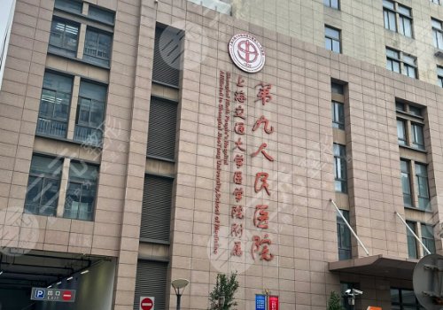 上海九院豐胸醫(yī)生有誰