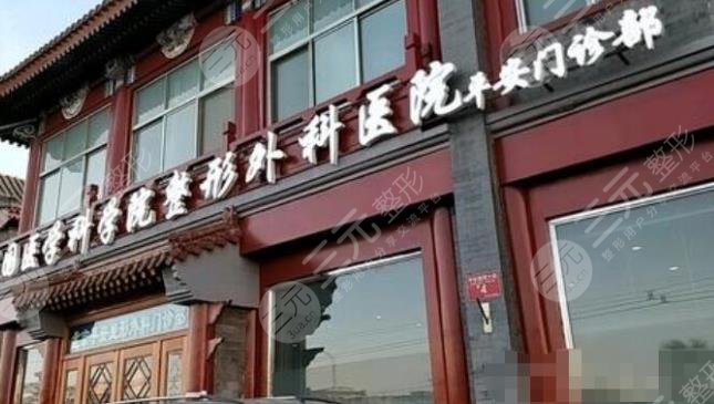 北京八大處整形外科醫(yī)院