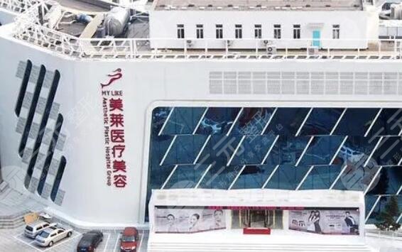 北京美萊醫(yī)療美容醫(yī)院