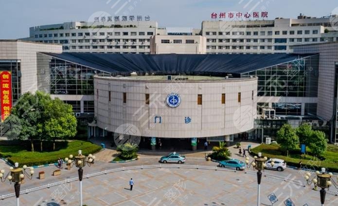臺州市中心醫(yī)院