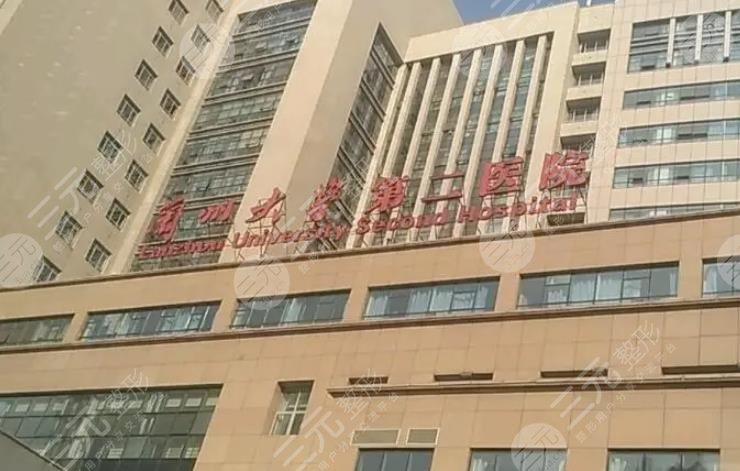 蘭州大學第二醫(yī)院
