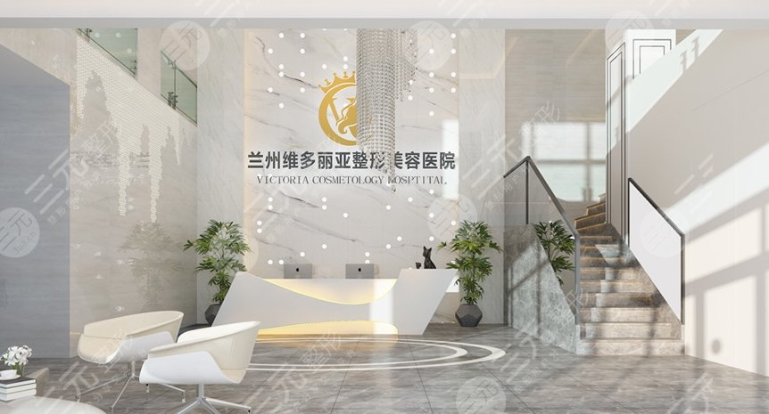 蘭州維多麗亞整形美容醫(yī)院