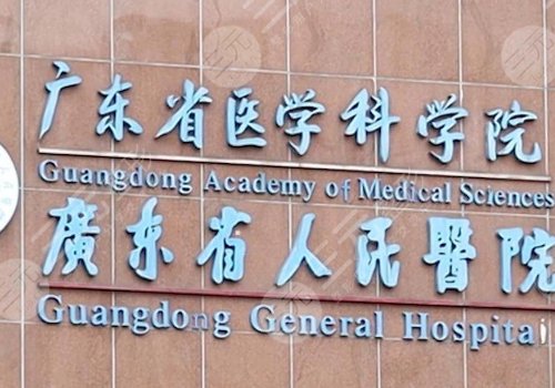 廣州做隆胸手術(shù)要多少錢？廣醫(yī)二院、廣醫(yī)三院、廣東人民醫(yī)院等平實(shí)力上榜！