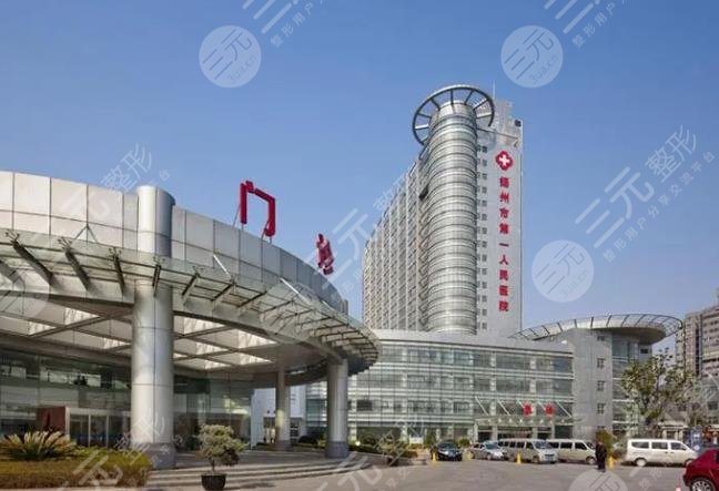 揚州第一人民醫(yī)院