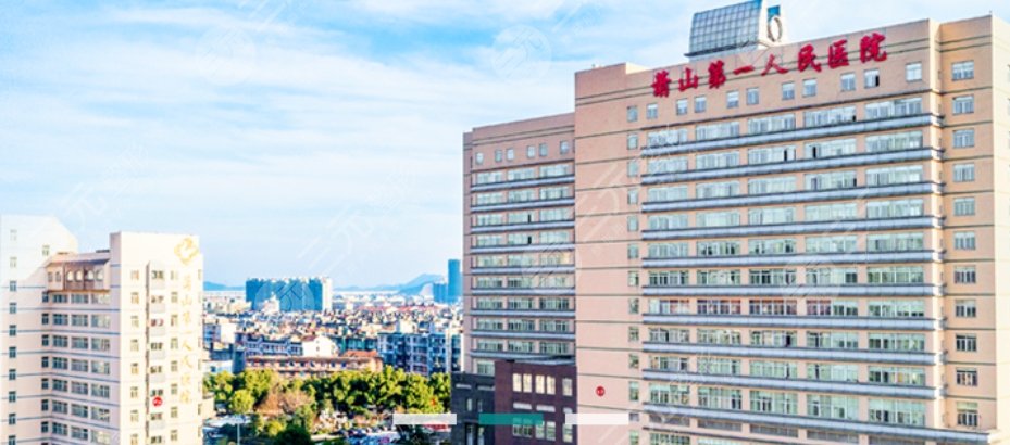 蕭山第一人民醫(yī)院