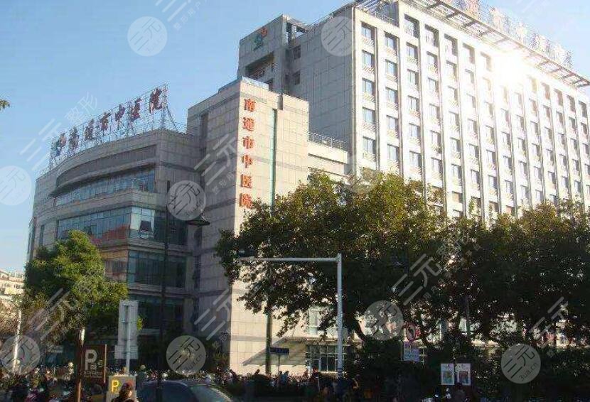 南通市中醫(yī)院